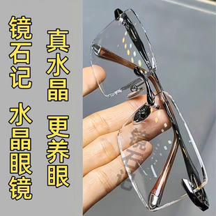 东海纯水晶石眼镜真品高档白水晶老花镜中老年高清养眼石头镜