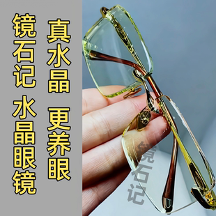 正品水晶眼镜石头镜超清高清老花镜竹叶青帝王绿中老年花镜高清晰