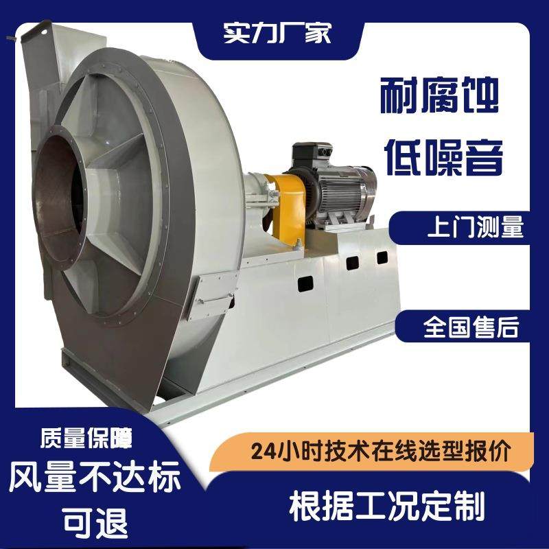 4-73离心风机不锈钢耐高温循环风机引风机工业用离心风机