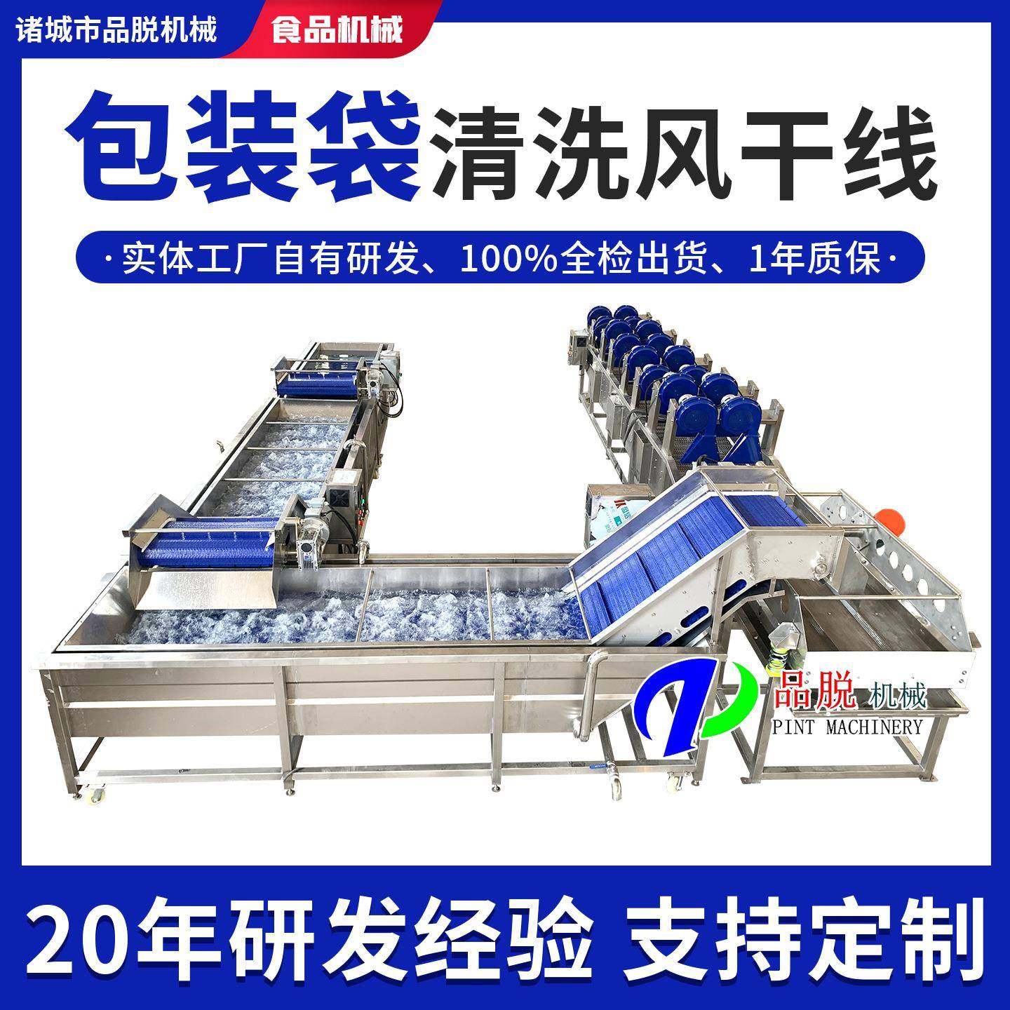 全自动软包装袋清洗机卤蛋食品包装清洗风干线高压喷淋洗袋机,清洗/食品/商业设备,其他食品加工设备,淘宝优惠券,粉丝福利购,淘宝优惠卷