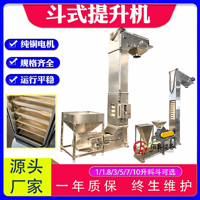 茶叶Z型提升机速冻食品不锈钢斗式提升机尿素颗粒粉末垂直提升机