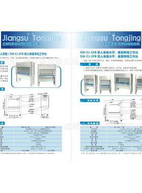 SW-CJ-2F双人双面超净工作台实验室洁净操作台无尘洁净操作台