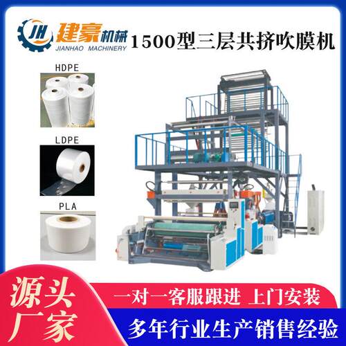 1500型三层共挤吹膜机全自动三层共挤吹膜机热缩膜快递袋吹膜机