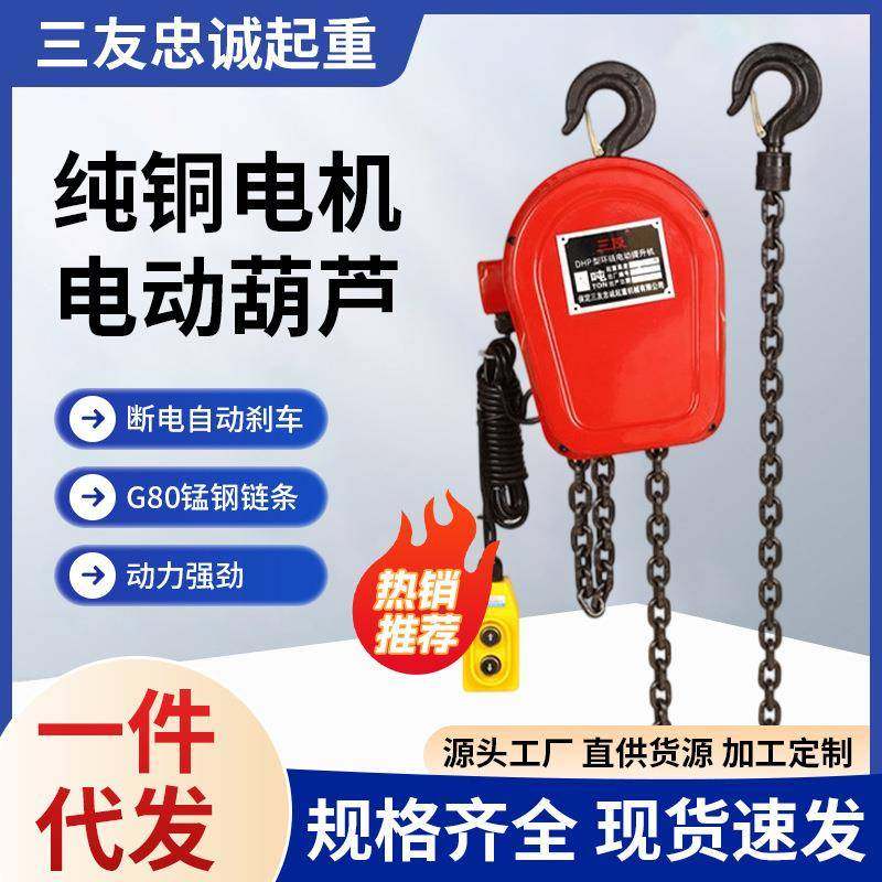 跨境环链电动葫芦起重吊机提升机倒链吊葫芦起重机挂钩式电动葫芦,搬运/仓储/物流设备,其他起重搬运设备,淘宝优惠券,粉丝福利购,淘宝优惠卷