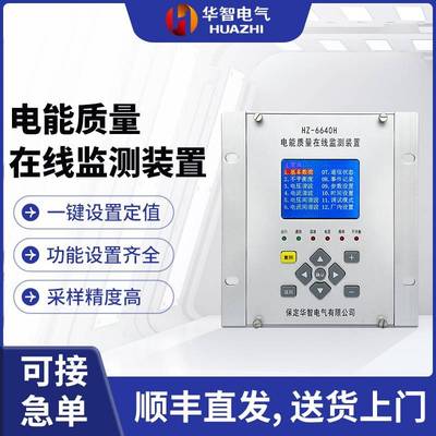 电能质量在线监测装置谐波分析电压不平衡度偏差越线故障预警监测