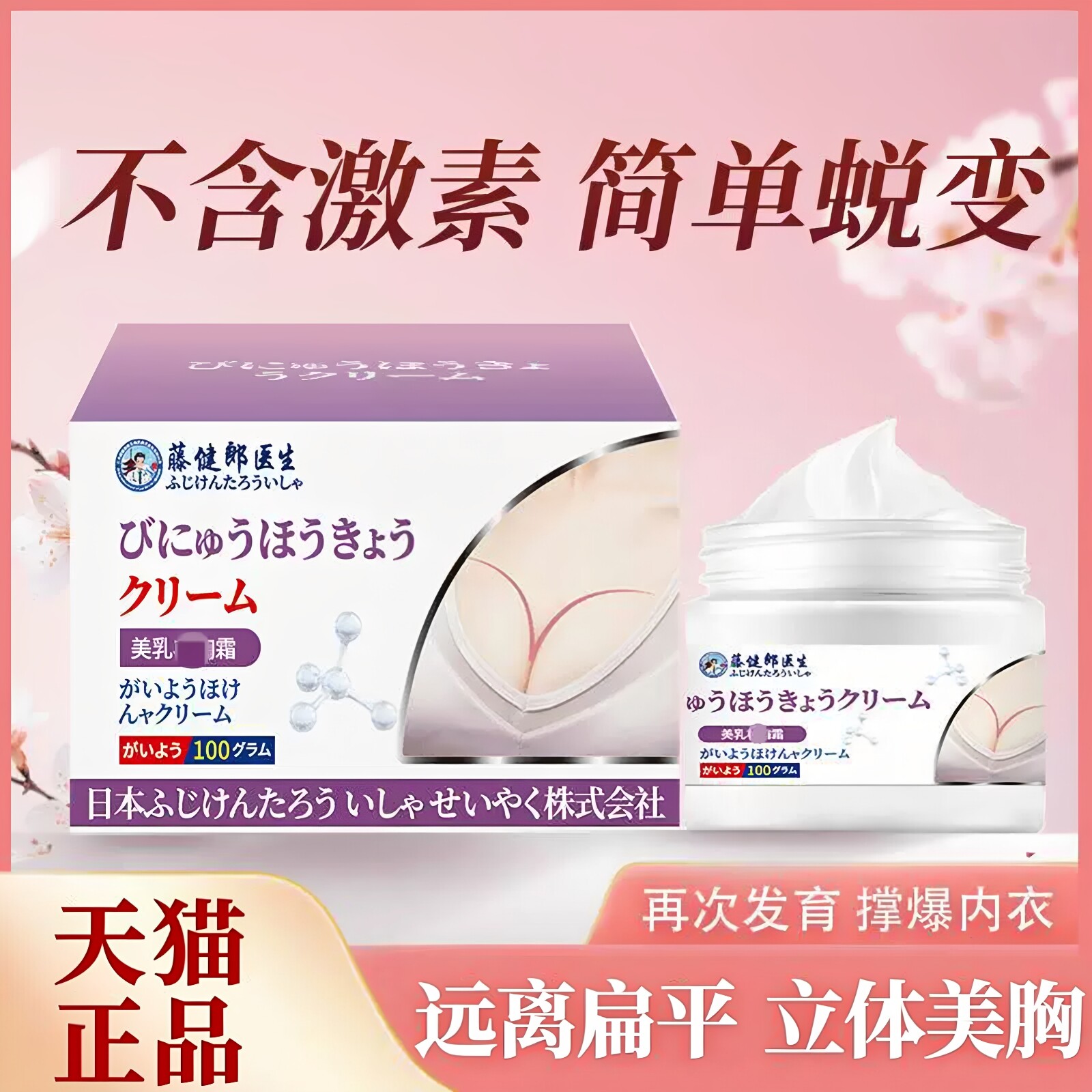 川井弘岩美乳霜100g滋润养护丰满曲线胸部护理紧致胸部按摩霜正品