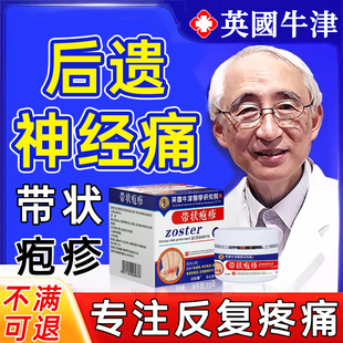 蛇盘疮带状疱疹后遗症神经痛疼外用膏泡疹肽喷雾剂正品水泡疱疹LL