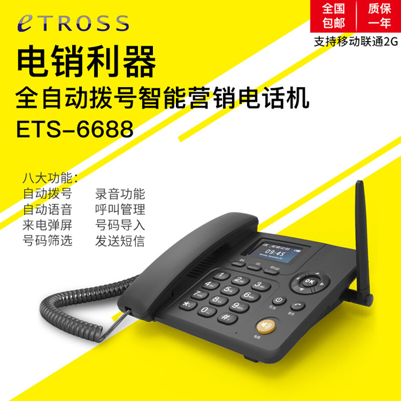 GSM电销电话机|广告机|电销终端|电销平台|自动拨号|自动语音功能