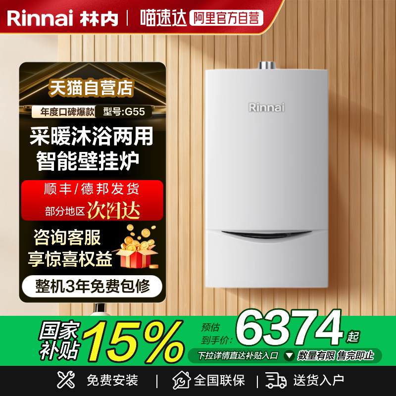林内家用燃气壁挂炉G55暖适系列地暖系统锅炉两用采暖炉智能节能