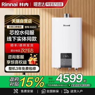 CB降噪焕悦系列 24E55G 国家补贴林内水伺服恒温燃气热水器16