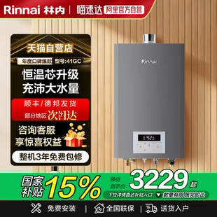 林内燃气热水器精准控温20E41GC芯控水伺服家用恒温零冷水E42GC