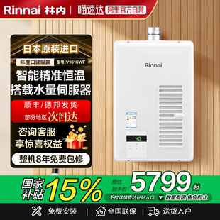 林内日本原装进口强排式燃气热水器水量伺服器智能恒温V1616WF(K)
