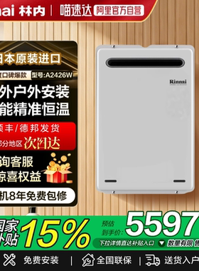 Rinnai林内日本原装进口燃气热水器室外机A1620W/A2024W/A2426W