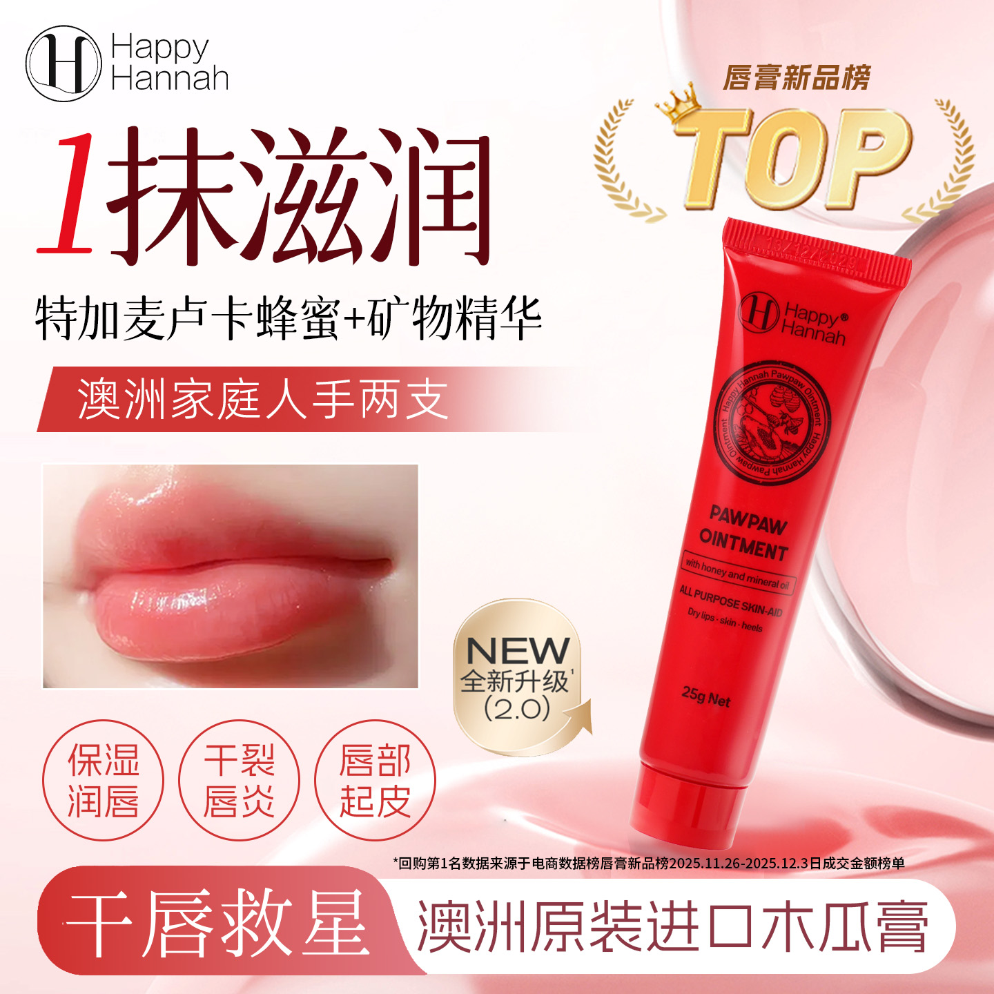 富含麦卢卡蜂蜜+矿物精华木瓜膏