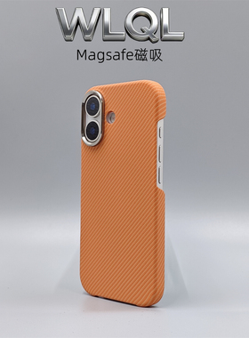 【WLQL原创家】凯夫拉纹适用于iPhone17标准版手机壳橙色16苹果17promax保护套15promax磁吸半包式防摔超薄14