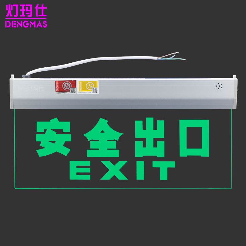 灯玛仕安全出口消防应急疏散指示灯导向吊牌玻璃/亚克力悬挂式LED