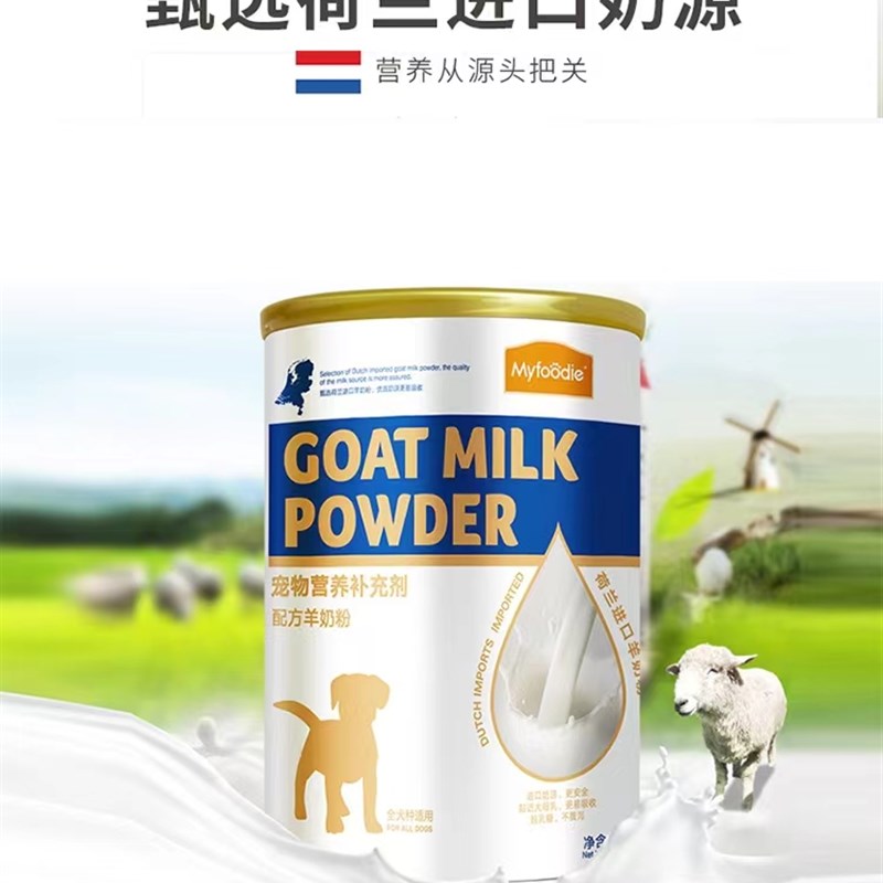 麦富迪狗狗专用羊奶粉成幼犬小狗宠物羊奶粉300g怀孕营养金毛泰迪