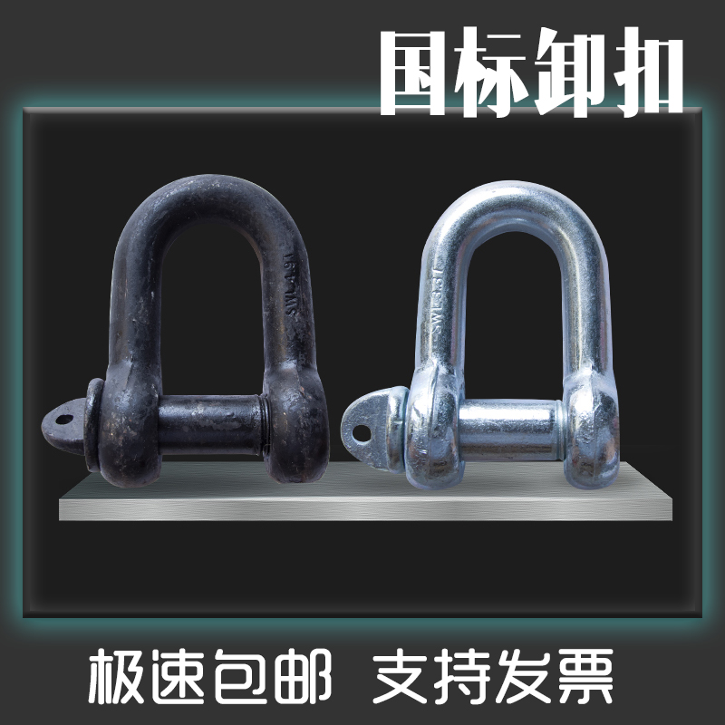 起重国标重型卸扣U型吊环卡扣锁扣D形卡环吊装工具连接扣20TM8M14