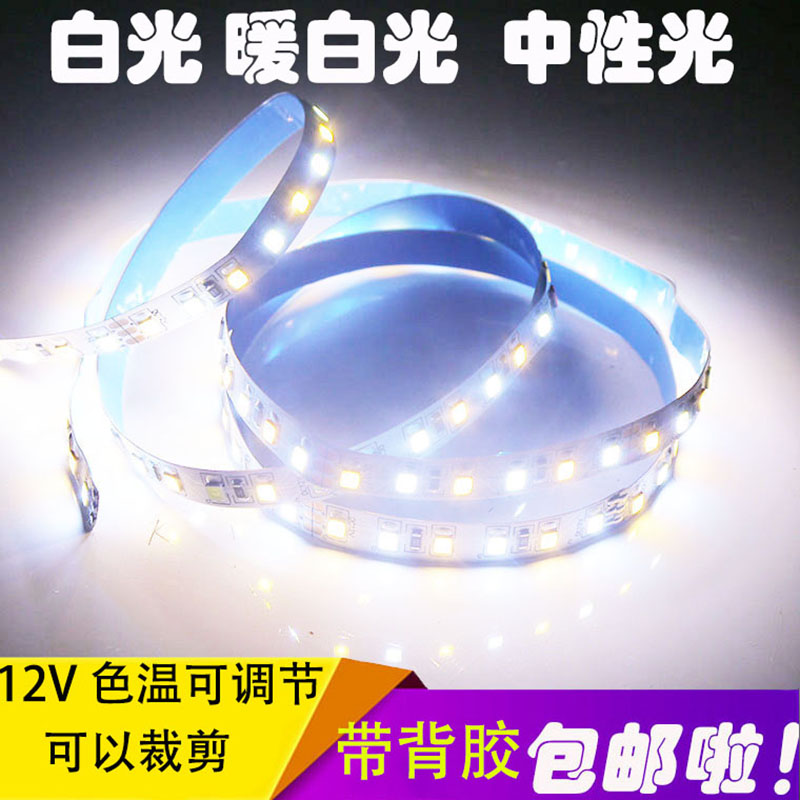 低压12V变色三色调光双色led灯带调亮度色温变光4000K灯带软灯带