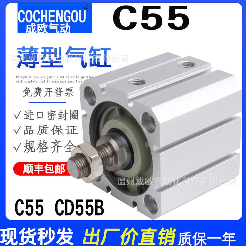 厂家直销 C55薄型气缸C55B CD55B25-10-15-20-25-30-35-40-45-50M