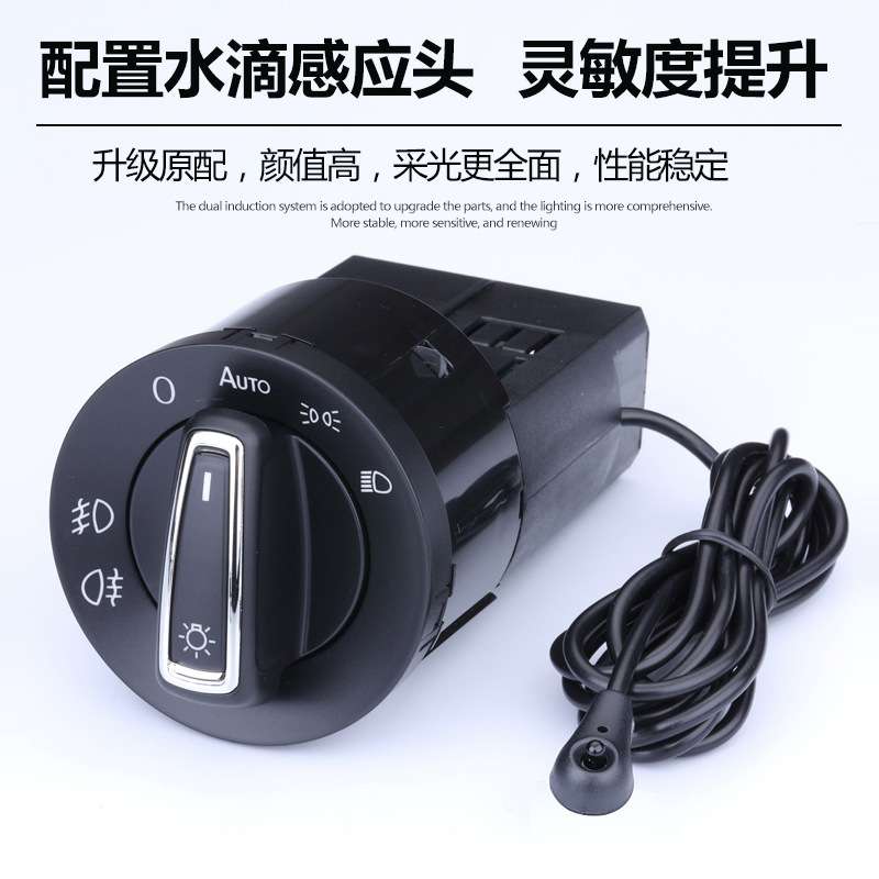 适用大众帕萨特朗逸高尔夫宝来捷达速腾途观mk4迈腾自动大灯开关