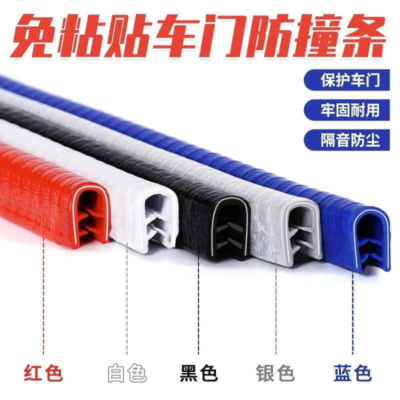 汽车车门防撞U型装饰条防蹭防擦车身防刮车门边缘密封条保护贴