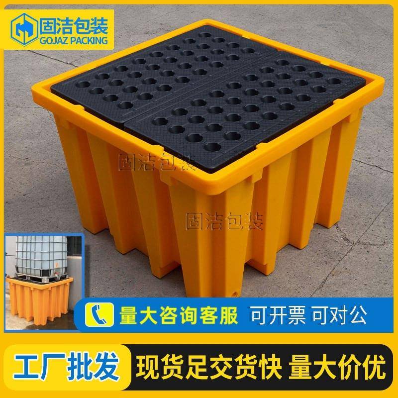 IBC吨桶防渗漏托盘塑料四桶防泄漏栈板危废化学品盛漏卡板大容量