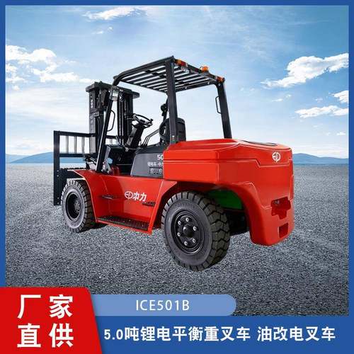 厂家直供5.0吨锂电平衡重叉车ICE501B四轮乘驾式搬运卸货堆高车
