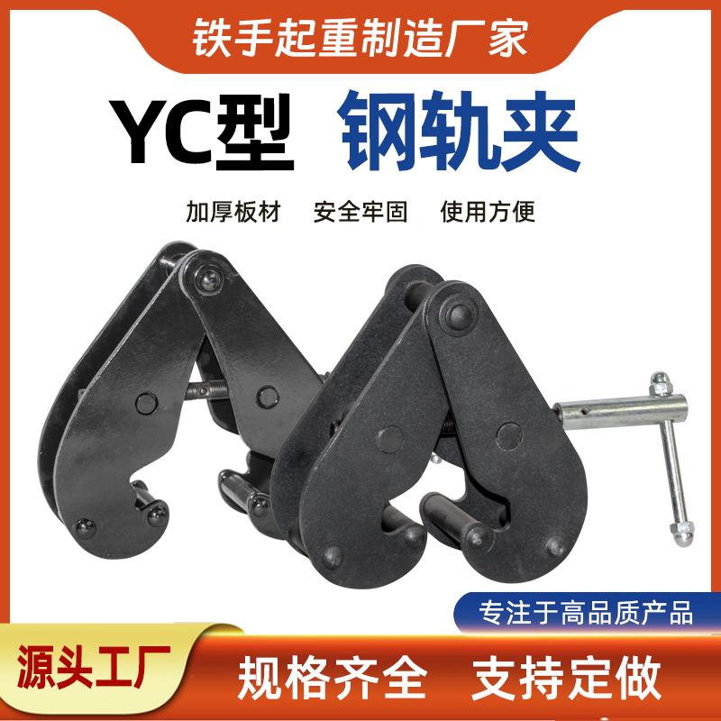 厂家直销钢轨夹持器1吨钢轨夹工字钢起重钳起重吊夹1吨夹钳