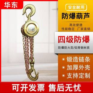 铝青铜倒链起重葫芦手动1吨2t圆形葫芦不锈钢防爆手拉葫芦定制