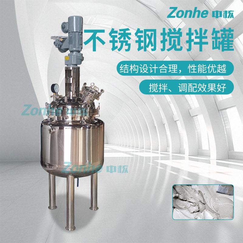 不锈钢电加热搅拌双层化工食品液体混合搅拌桶乳化发酵酶解