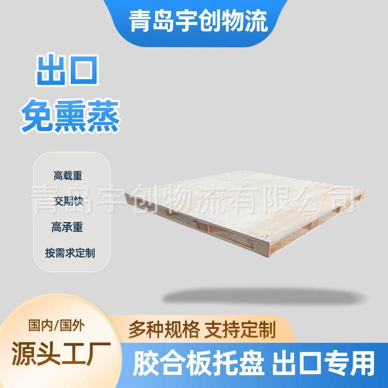青岛托盘生产厂家出售木制托盘出口免熏蒸,包装,塑料托盘,淘宝优惠券,粉丝福利购,淘宝优惠卷