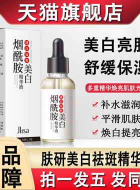 维生素b3烟酰胺小分子祛斑b3精华液原液分解黑色素正品官方旗舰店