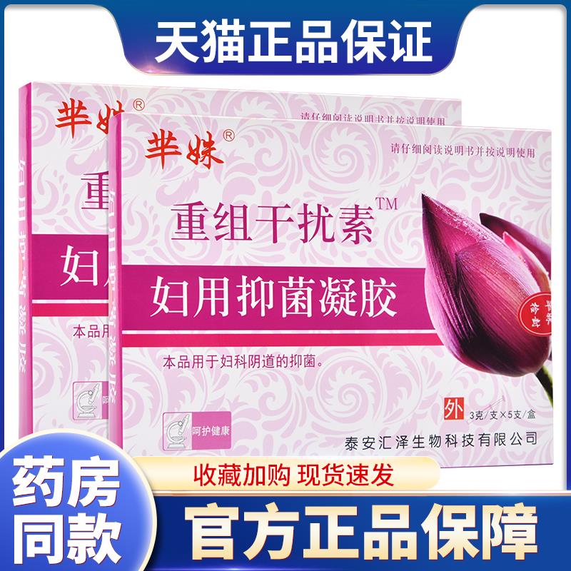 芈妹重组人干扰素a-2b冷敷