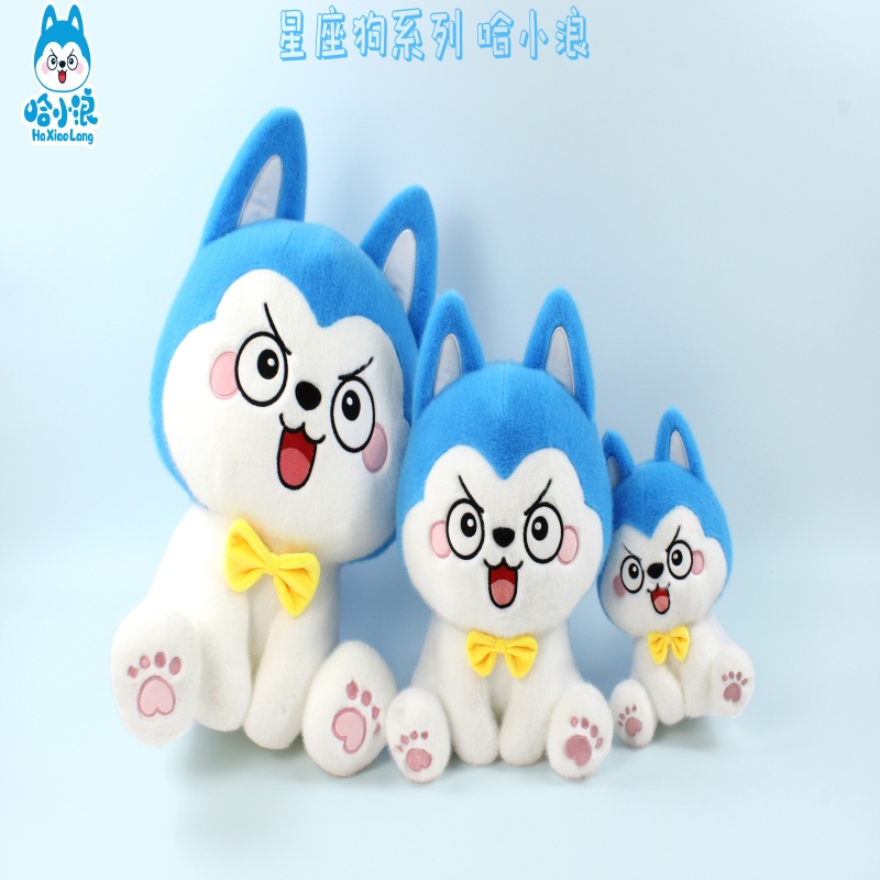 哈小浪系列毛绒玩偶公仔旗舰周边