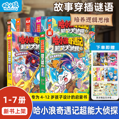哈小浪奇遇记漫画全套适合小学生