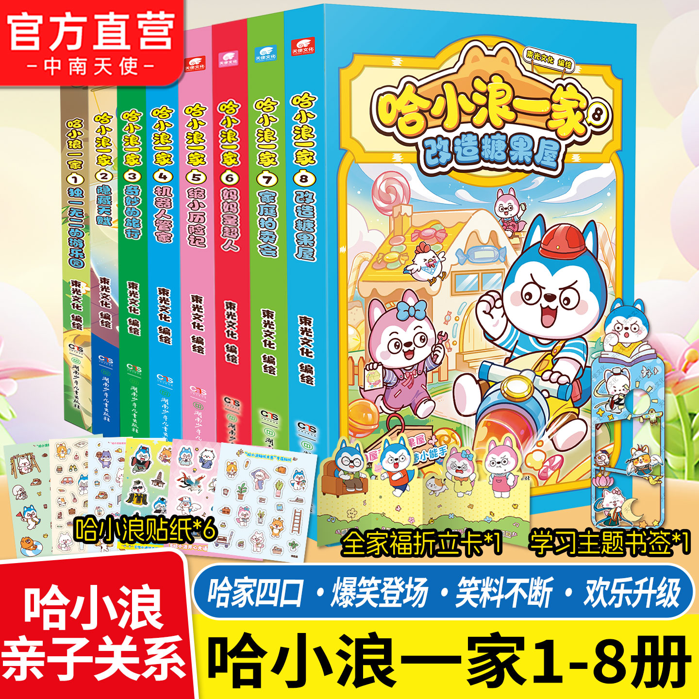 哈小浪一家漫画全套改造糖果屋家庭拍卖会妈妈是超人上学记漫画书小学生漫画4-12岁小学生必读课外书一年级二年级儿童阅读课外