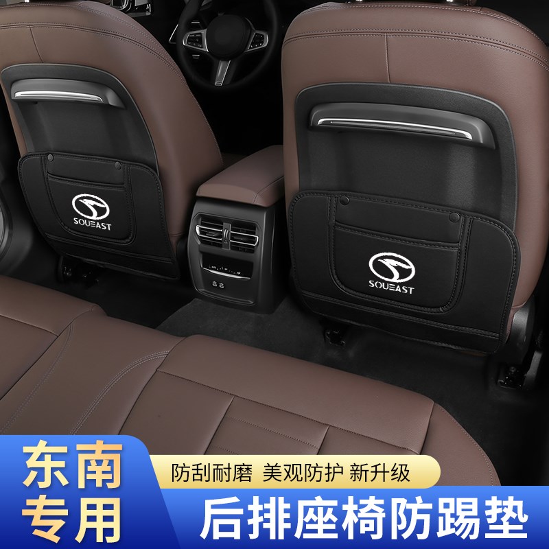 东南DX7座椅防踢垫A5翼舞DX3DX5V6/V3菱悦V5菱帅后排防护垫改装饰