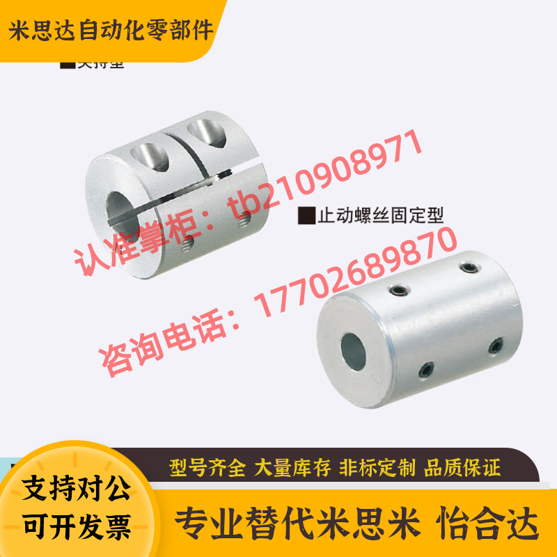 CPRC16-5-[5,6] 20 25 32 40 50替换米思米联轴器 刚性夹持型