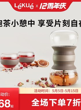 LEUE乐葵茶杯玻璃耐热家用过泡茶器具耐高温果冲茶茶壶茶具