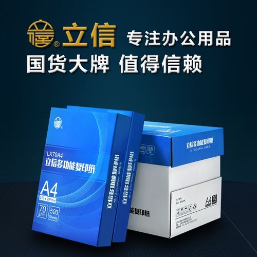 上海立信办公克G克打印复印档案文件合同标书草稿画白纸