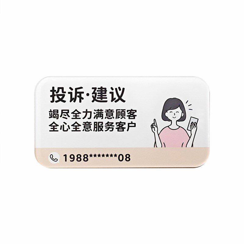 建议电话加友扫码饭店酒店民宿宾馆服务预约热线提示牌