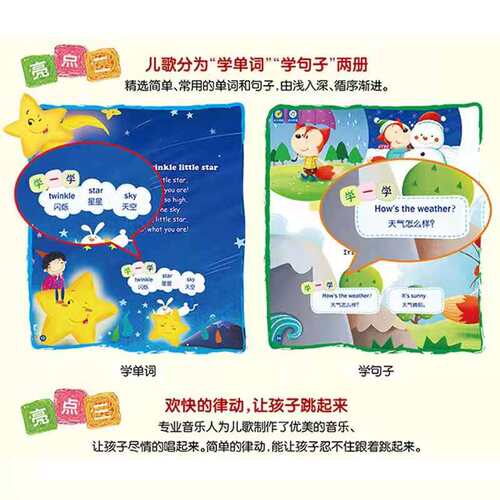 小蝌蚪点读笔北美经典儿歌幼儿英语启蒙绘本学单字长儿歌
