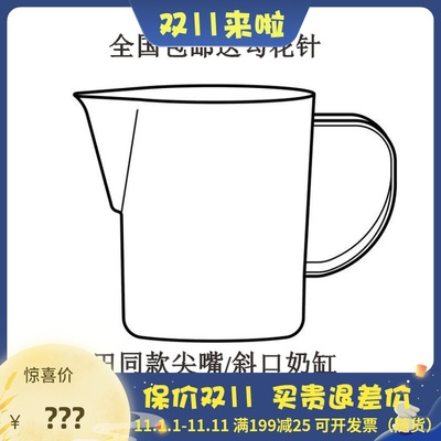 it t奶缸奶罐拉杯比肩it ge超尖嘴拉缸