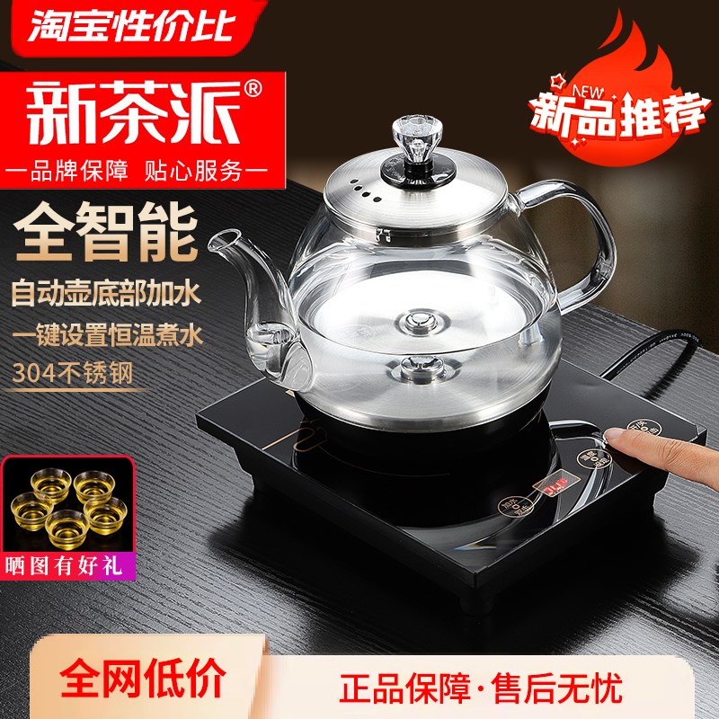全自动上水壶电热烧水壶家用抽水加水茶台一体茶具电磁炉泡茶单炉