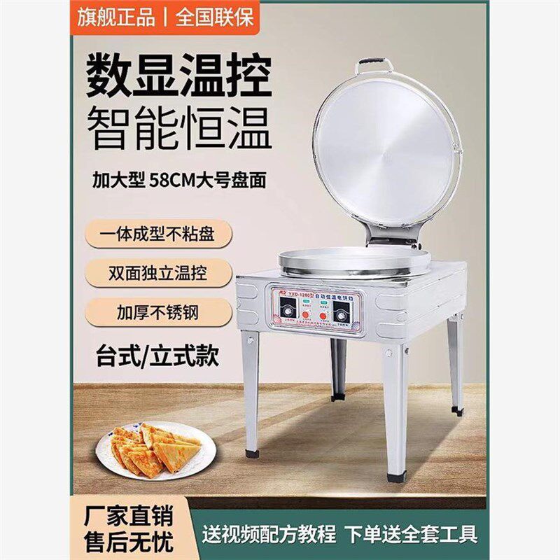 电饼铛面加热大号酱香饼烤饼台式饼烤饼炉大饼锅商用