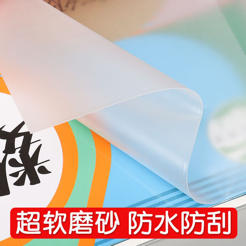 立阳小学生一二三四五年级包书皮全书本保护塑料包书膜磨砂江苏中