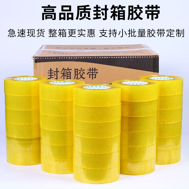 胶带快递打包封口封箱胶带纸大号加宽包装胶布整箱批,包装,包装胶带,淘宝优惠券,粉丝福利购,淘宝优惠卷