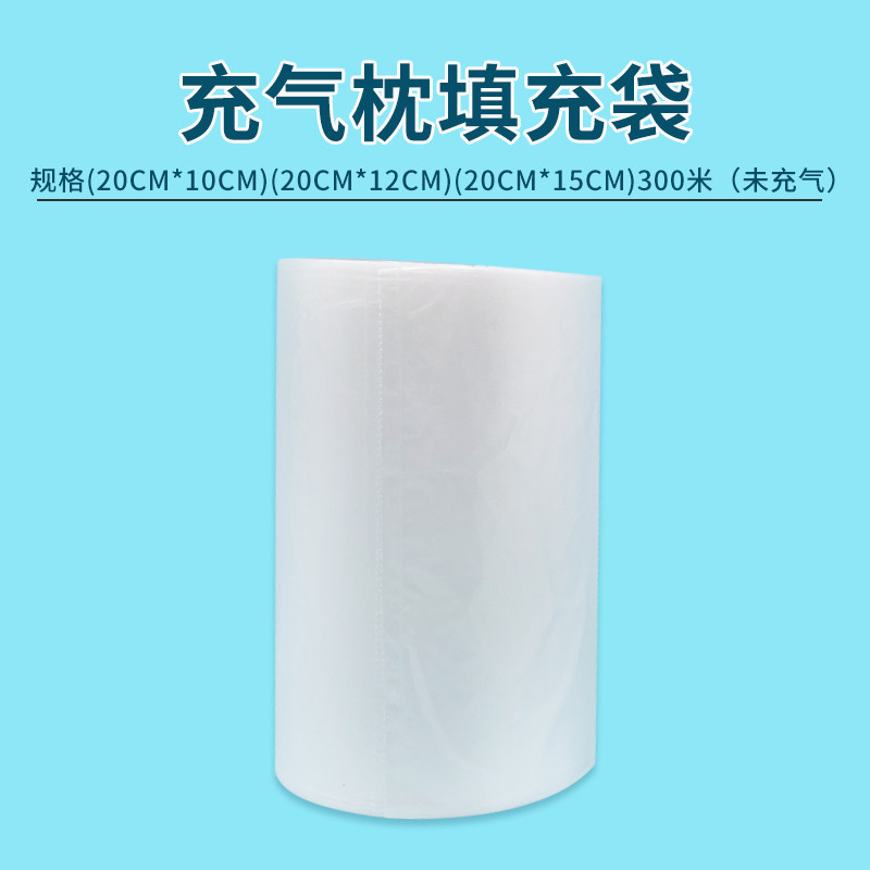 充气枕填充袋易撕拉充气填充缓冲袋快递填充气泡袋防填充袋