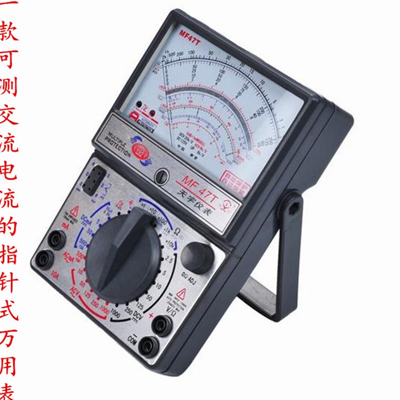 原装精品天宇MF47T外磁指针式万用表高精度防烧机械表电工多用表